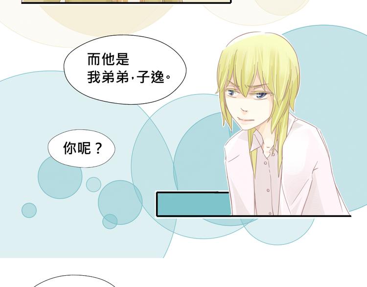 《我遇见了一条鱼》第2话 误会 第18页