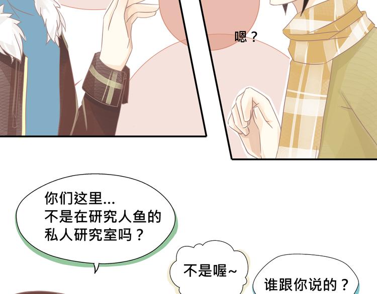 《我遇见了一条鱼》第2话 误会 第23页