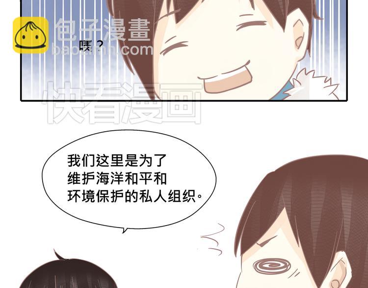 《我遇见了一条鱼》第2话 误会 第25页