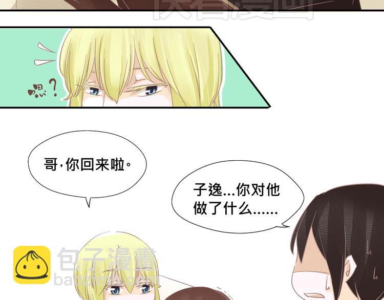 《我遇见了一条鱼》第2话 误会 第2页