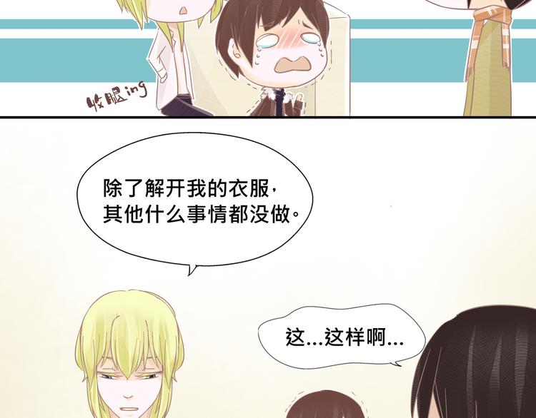 《我遇见了一条鱼》第2话 误会 第3页