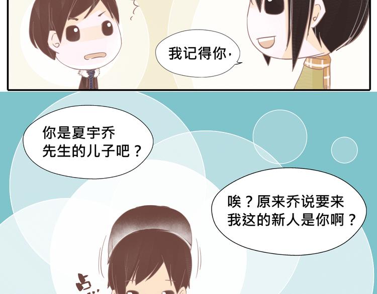 《我遇见了一条鱼》第2话 误会 第5页