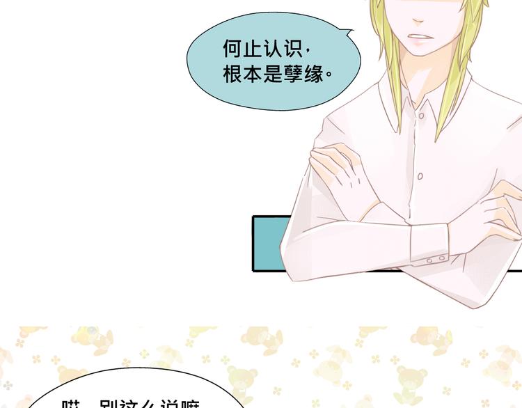 《我遇见了一条鱼》第2话 误会 第7页