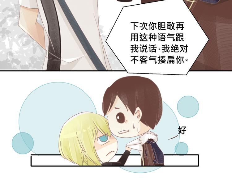 《我遇见了一条鱼》第4话 不要用这种语气跟我说话！ 第15页