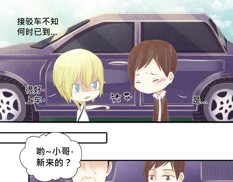 《我遇见了一条鱼》第4话 不要用这种语气跟我说话！ 第16页