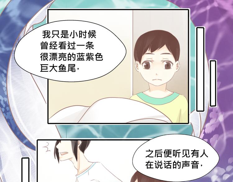 《我遇见了一条鱼》第4话 不要用这种语气跟我说话！ 第1页