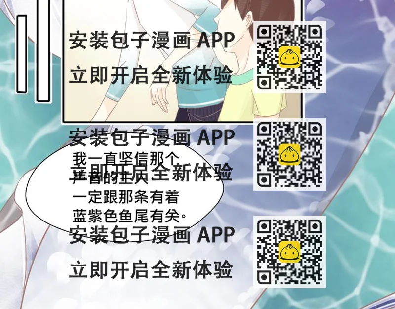 《我遇见了一条鱼》第4话 不要用这种语气跟我说话！ 第2页