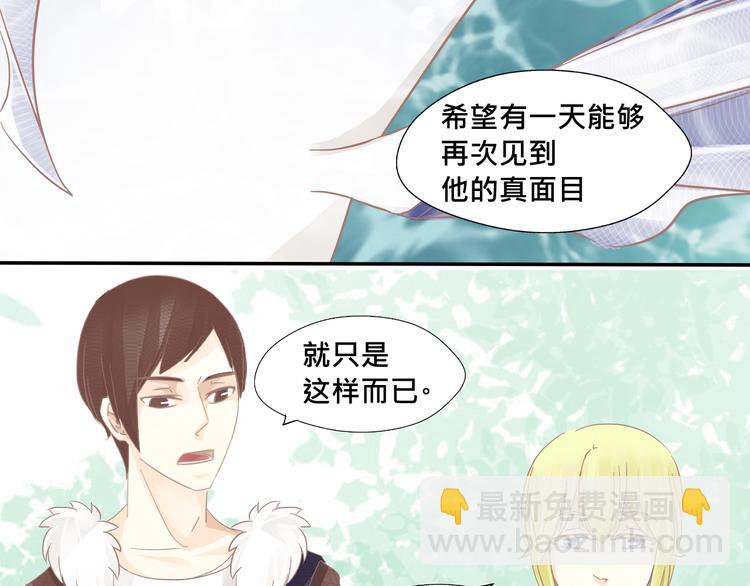 《我遇见了一条鱼》第4话 不要用这种语气跟我说话！ 第3页