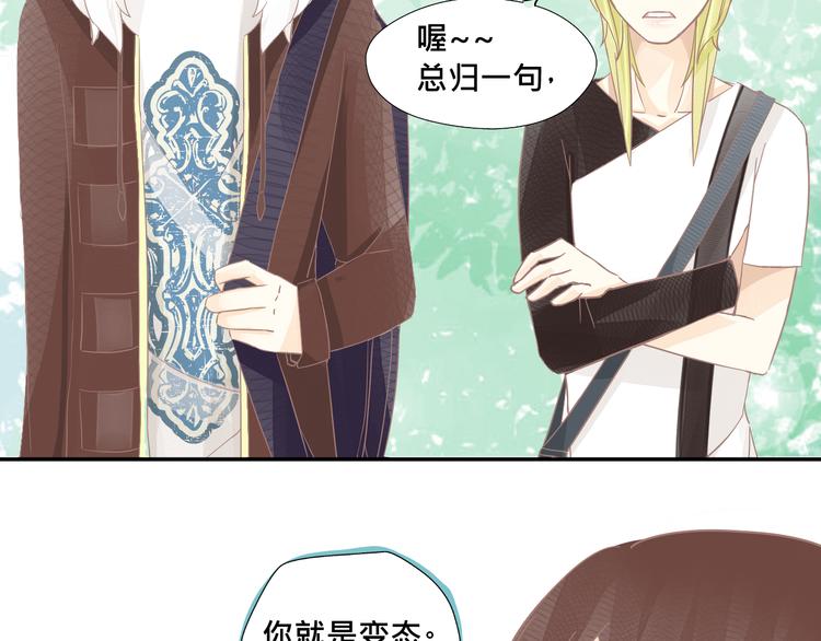 《我遇见了一条鱼》第4话 不要用这种语气跟我说话！ 第4页
