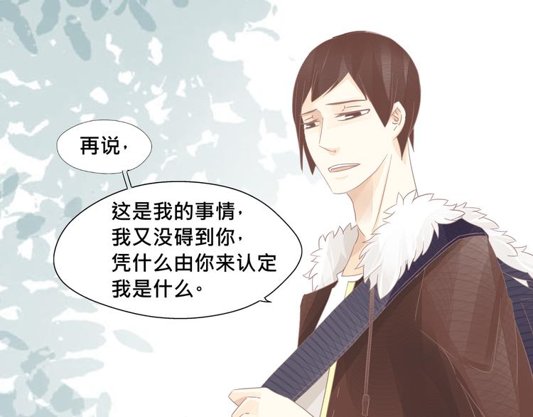 《我遇见了一条鱼》第4话 不要用这种语气跟我说话！ 第6页