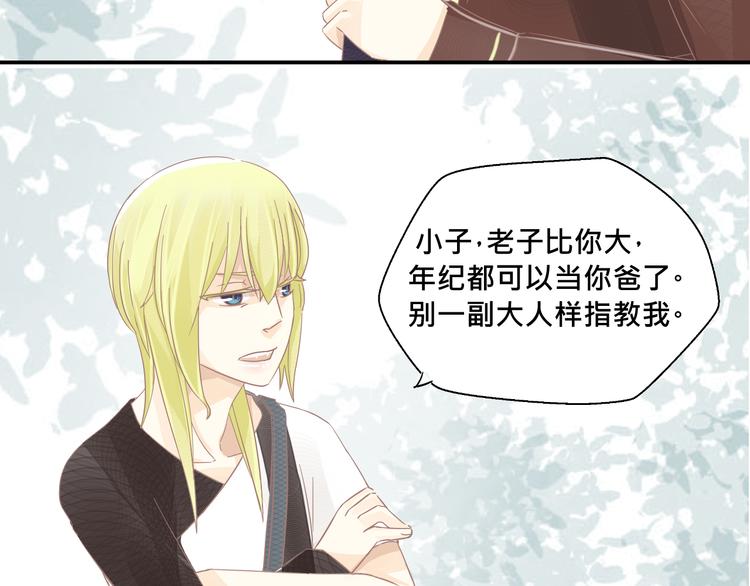《我遇见了一条鱼》第4话 不要用这种语气跟我说话！ 第7页