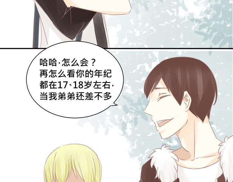 《我遇见了一条鱼》第4话 不要用这种语气跟我说话！ 第8页