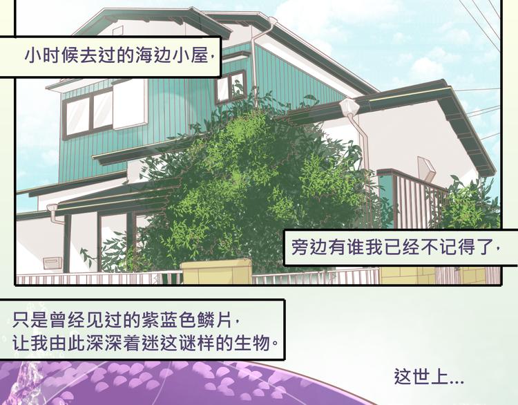 《我遇见了一条鱼》第1话 帅哥竟是一条鱼？ 第1页