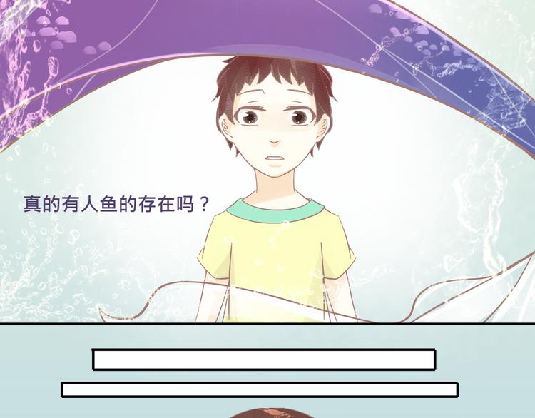 《我遇见了一条鱼》第1话 帅哥竟是一条鱼？ 第2页