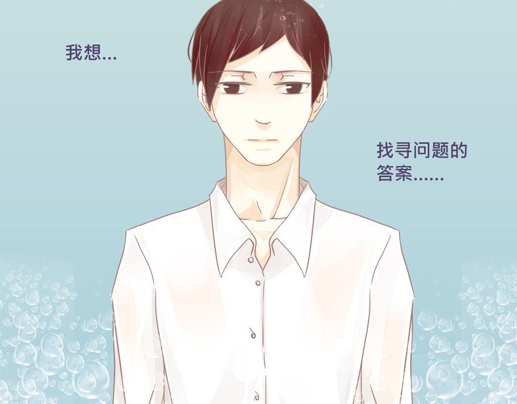 《我遇见了一条鱼》第1话 帅哥竟是一条鱼？ 第3页
