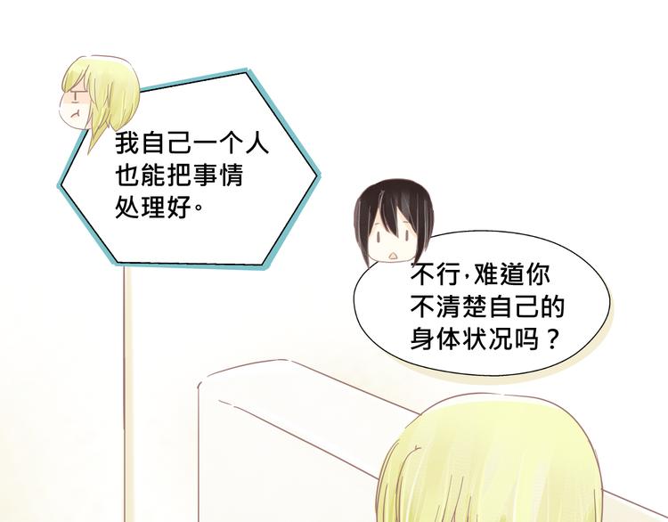 《我遇见了一条鱼》第3话 你是谁？ 第11页