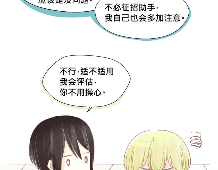 《我遇见了一条鱼》第3话 你是谁？ 第14页