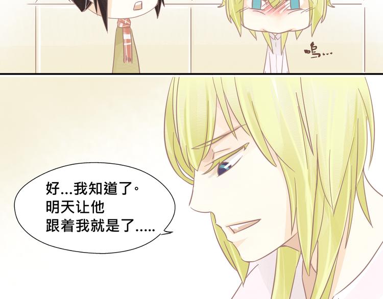 《我遇见了一条鱼》第3话 你是谁？ 第15页