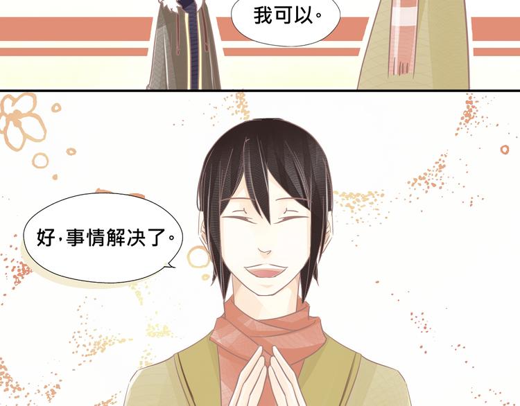 《我遇见了一条鱼》第3话 你是谁？ 第17页