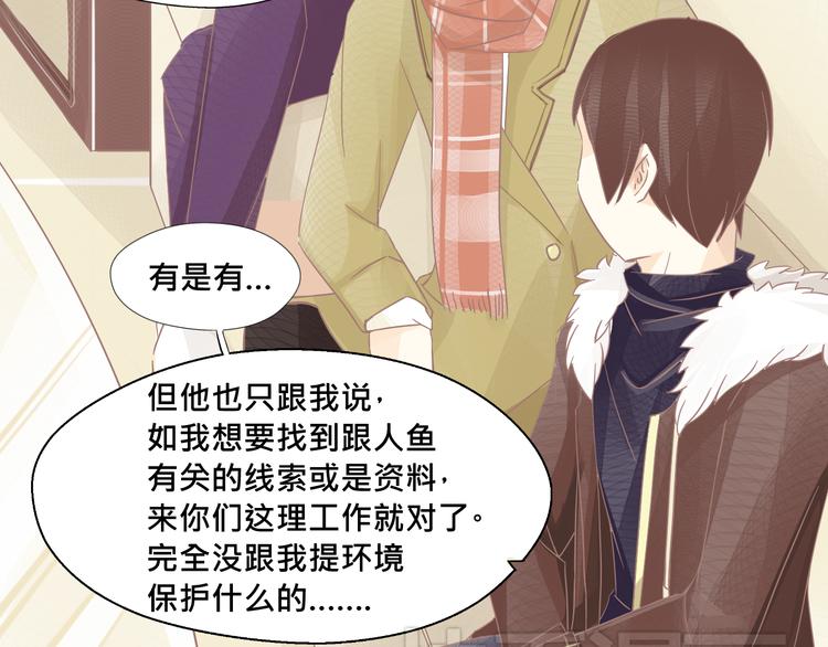 《我遇见了一条鱼》第3话 你是谁？ 第2页