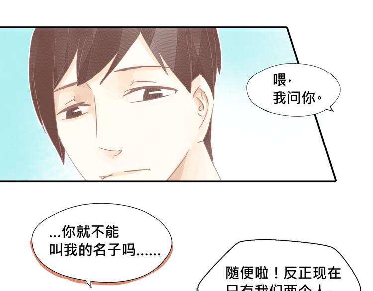 《我遇见了一条鱼》第3话 你是谁？ 第31页