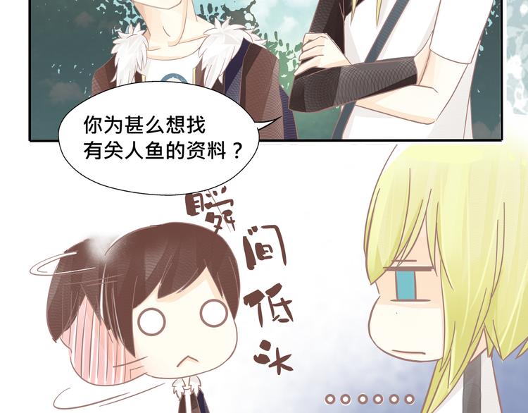 《我遇见了一条鱼》第3话 你是谁？ 第34页