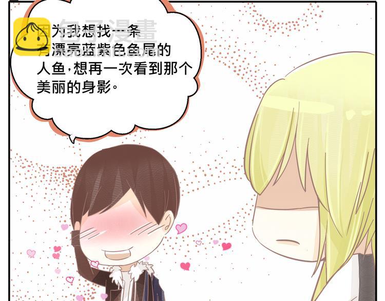 《我遇见了一条鱼》第3话 你是谁？ 第37页