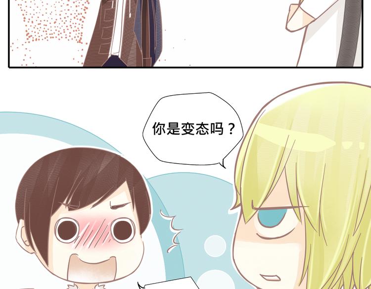 《我遇见了一条鱼》第3话 你是谁？ 第38页