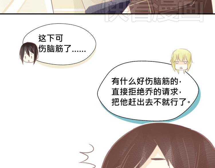 《我遇见了一条鱼》第3话 你是谁？ 第3页