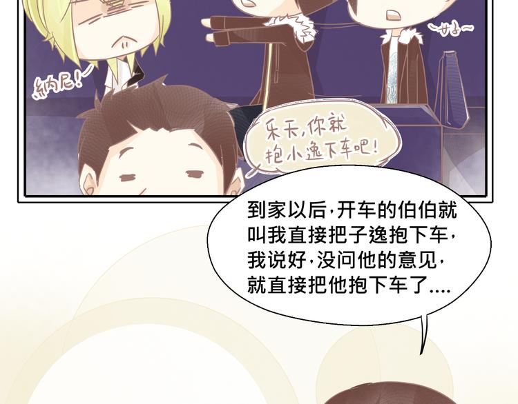 《我遇见了一条鱼》第8话 浪漫公主抱！ 第15页
