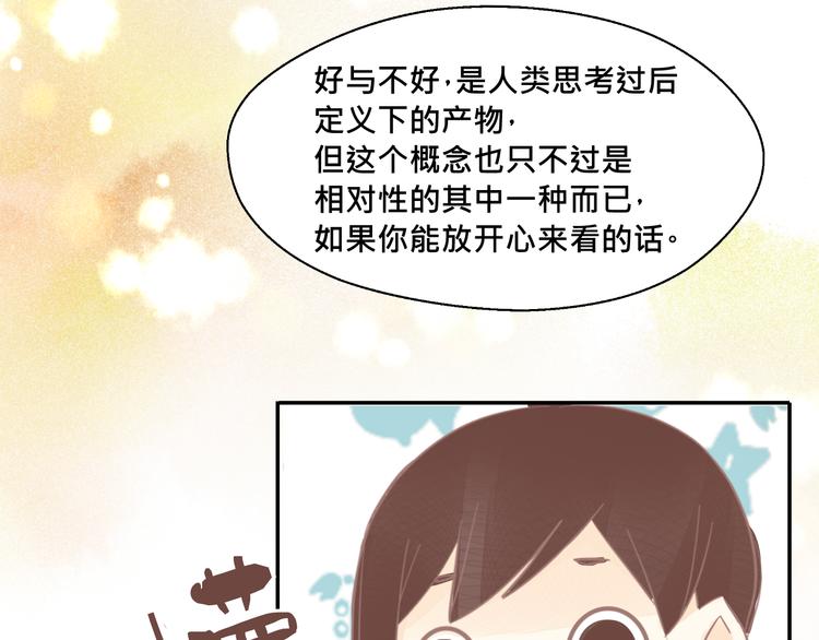 《我遇见了一条鱼》第8话 浪漫公主抱！ 第21页