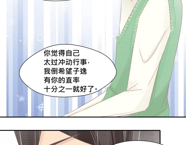 《我遇见了一条鱼》第8话 浪漫公主抱！ 第31页