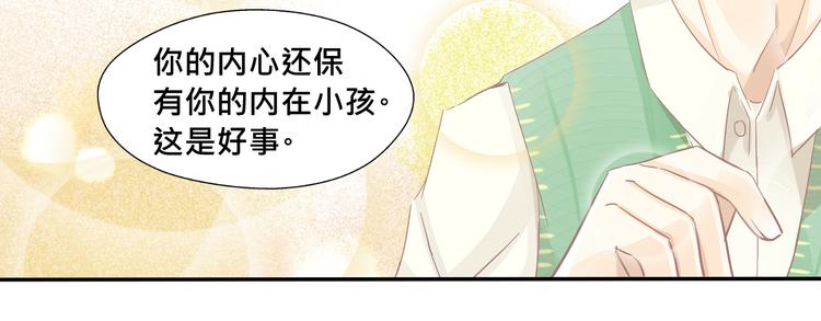 《我遇见了一条鱼》第8话 浪漫公主抱！ 第42页