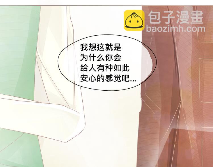 《我遇见了一条鱼》第8话 浪漫公主抱！ 第43页