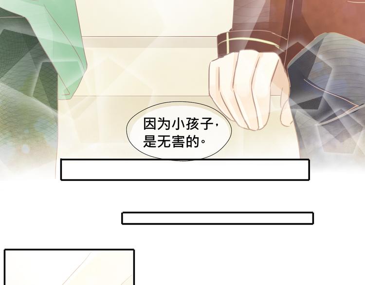 《我遇见了一条鱼》第8话 浪漫公主抱！ 第44页