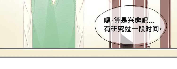 《我遇见了一条鱼》第8话 浪漫公主抱！ 第49页