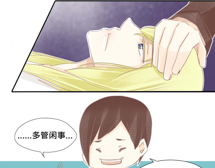 《我遇见了一条鱼》第5话 不舒服？ 第19页