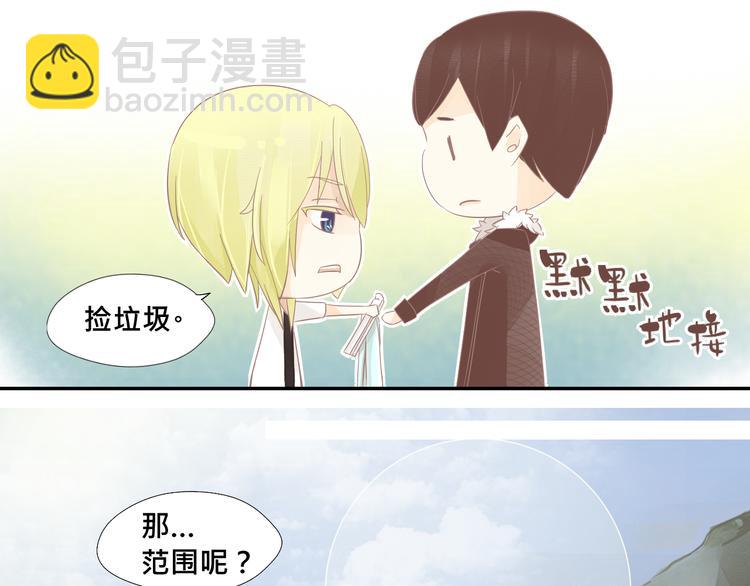 《我遇见了一条鱼》第6话 走，我带你去个地方 第12页
