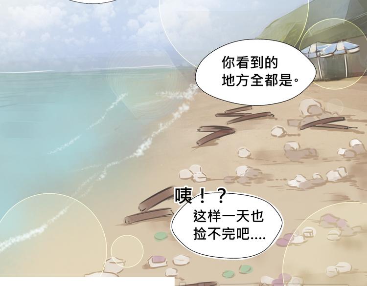 《我遇见了一条鱼》第6话 走，我带你去个地方 第13页