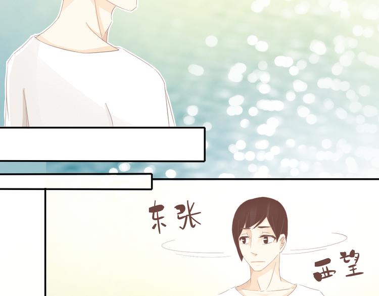 《我遇见了一条鱼》第6话 走，我带你去个地方 第18页