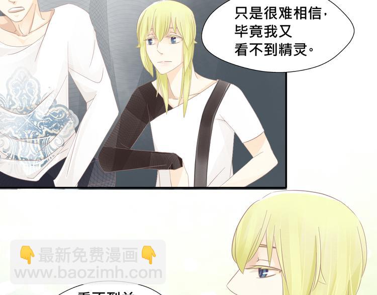 《我遇见了一条鱼》第6话 走，我带你去个地方 第25页