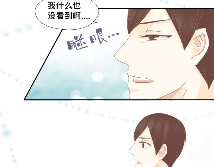 《我遇见了一条鱼》第6话 走，我带你去个地方 第31页