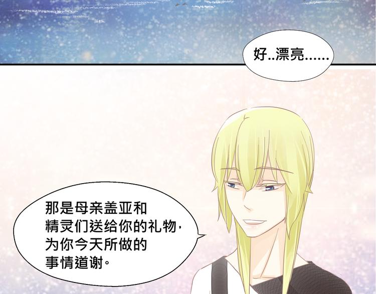 《我遇见了一条鱼》第7话 脚尖传来的刺痛！ 第2页