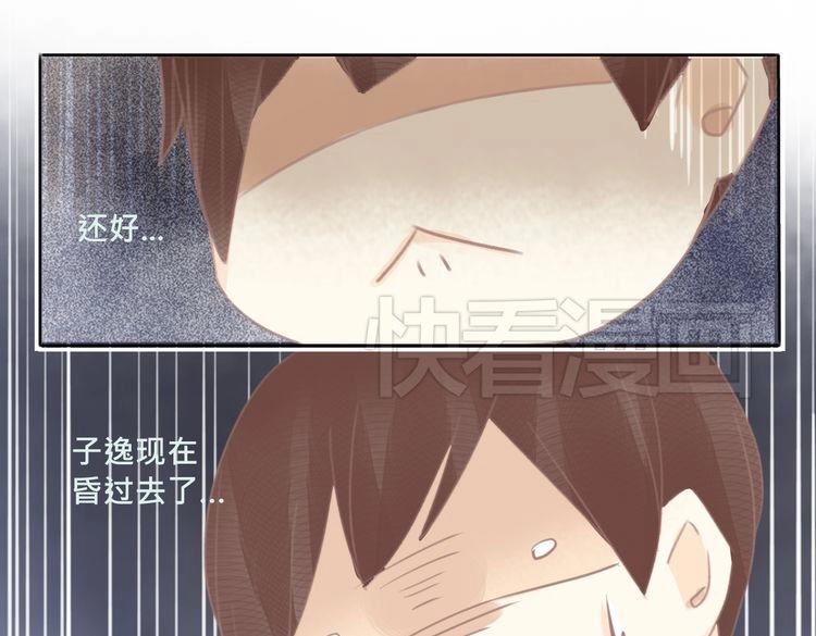 《我遇见了一条鱼》第11话 宿醉？！ 第17页