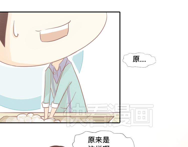 《我遇见了一条鱼》第9话 好像一家人哦 第11页