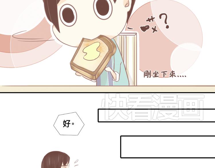 《我遇见了一条鱼》第9话 好像一家人哦 第14页