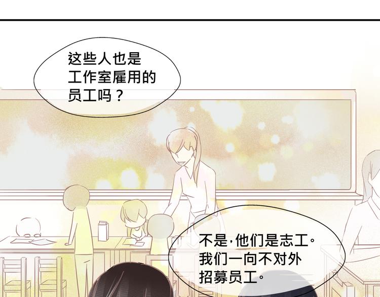 《我遇见了一条鱼》第9话 好像一家人哦 第21页