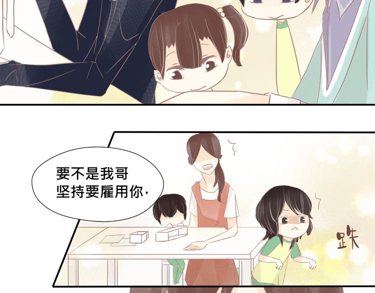 《我遇见了一条鱼》第9话 好像一家人哦 第23页