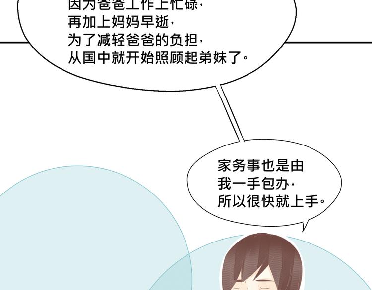 《我遇见了一条鱼》第9话 好像一家人哦 第30页