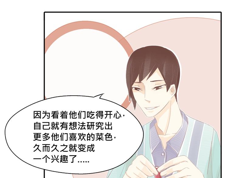 《我遇见了一条鱼》第9话 好像一家人哦 第32页
